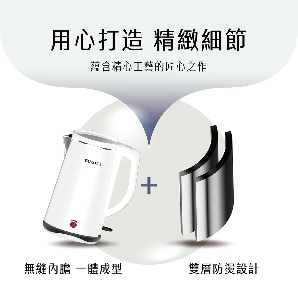 AIWA愛華 1.8L雙層防燙電茶壺 DKS110518 304不鏽鋼內膽 快煮壺-細節圖3