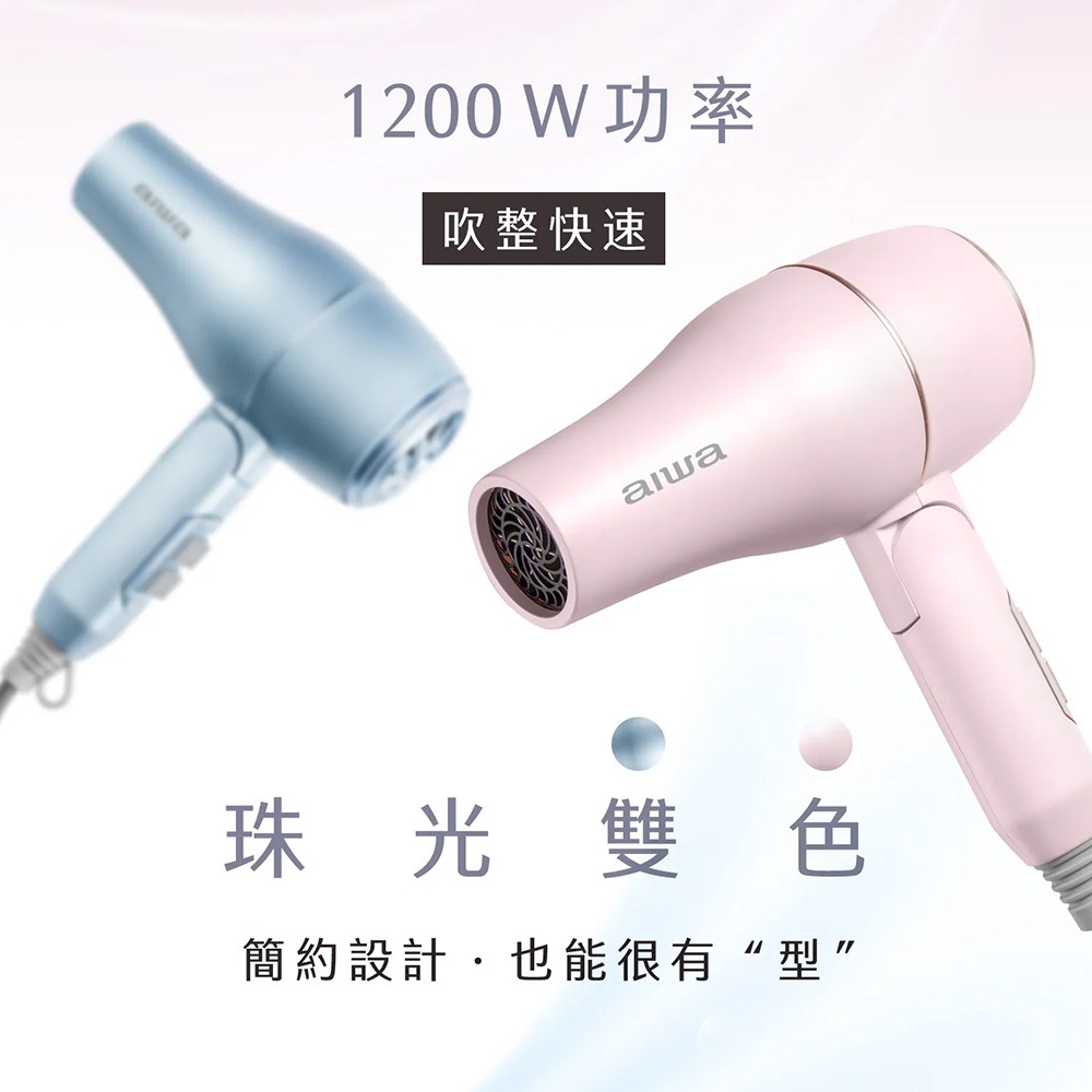 AIWA愛華 負離子吹風機 AH-D33 1000萬負離子 冷熱風切換 可折疊 粉藍/粉紅-細節圖3