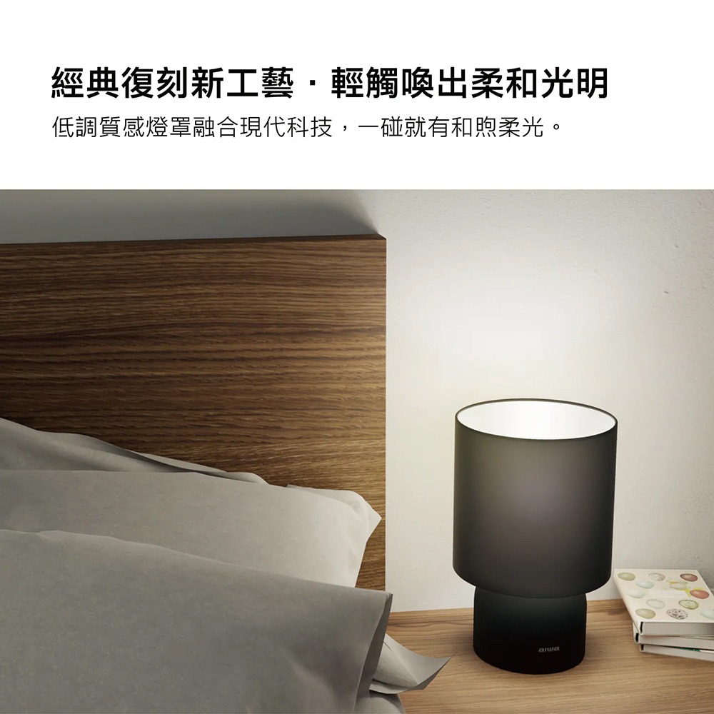 AIWA愛華 圓柔觸控桌燈 WD-63T E27床頭燈 布藝燈罩 氣氛桌燈 黑色/白色-細節圖3
