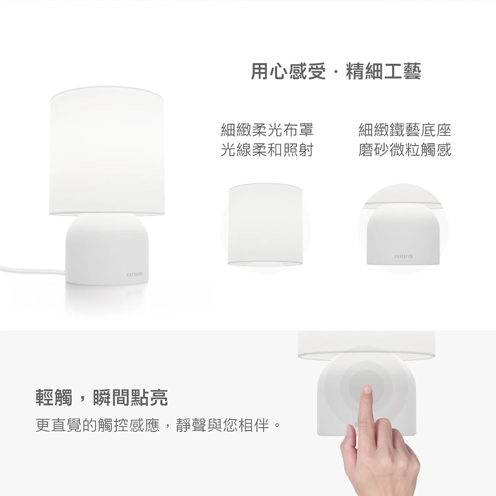 AIWA愛華 圓柔觸控桌燈 WD-63T E27床頭燈 布藝燈罩 氣氛桌燈 黑色/白色-細節圖5