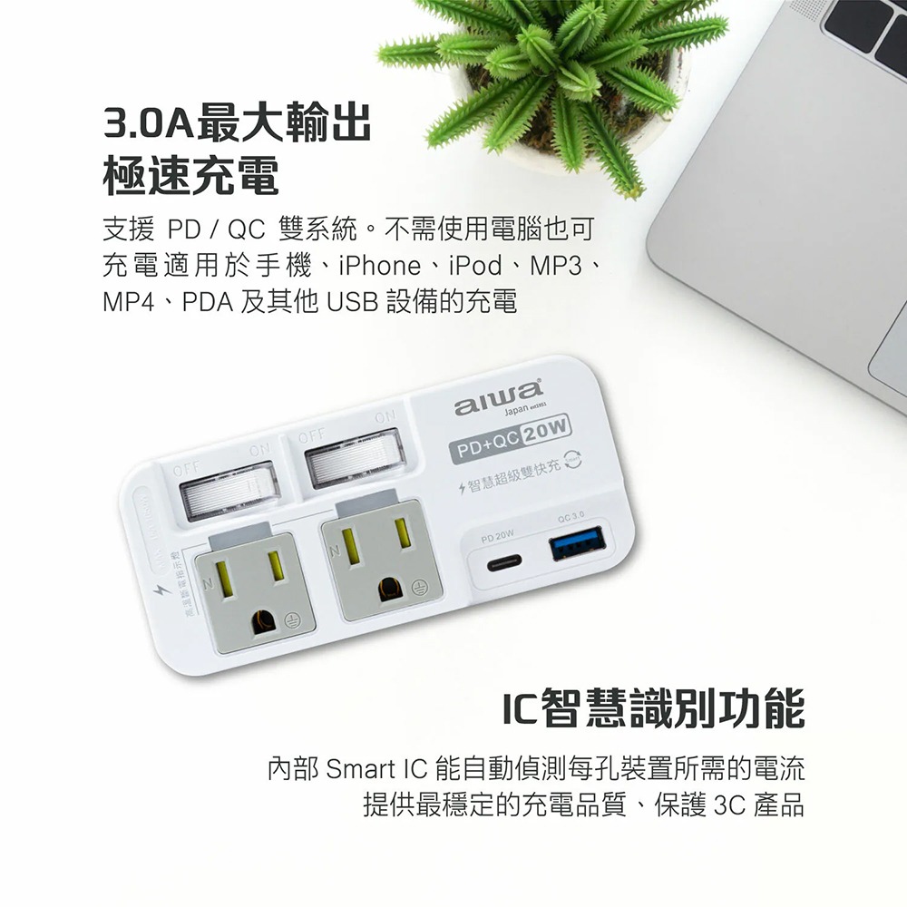 AIWA愛華 ACE-350U 2開2插PD+QC 20W快充插座 高溫斷電 防雷突波-細節圖4