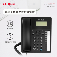 AIWA愛華 長距離免持對講電話 AG-9099 會議電話 桌掛兩用