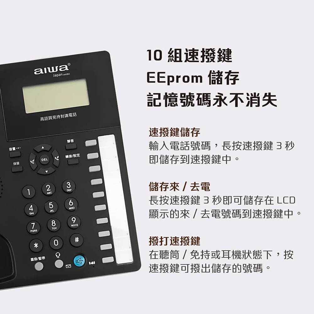 AIWA愛華 長距離免持對講電話 AG-9099 會議電話 桌掛兩用-細節圖3