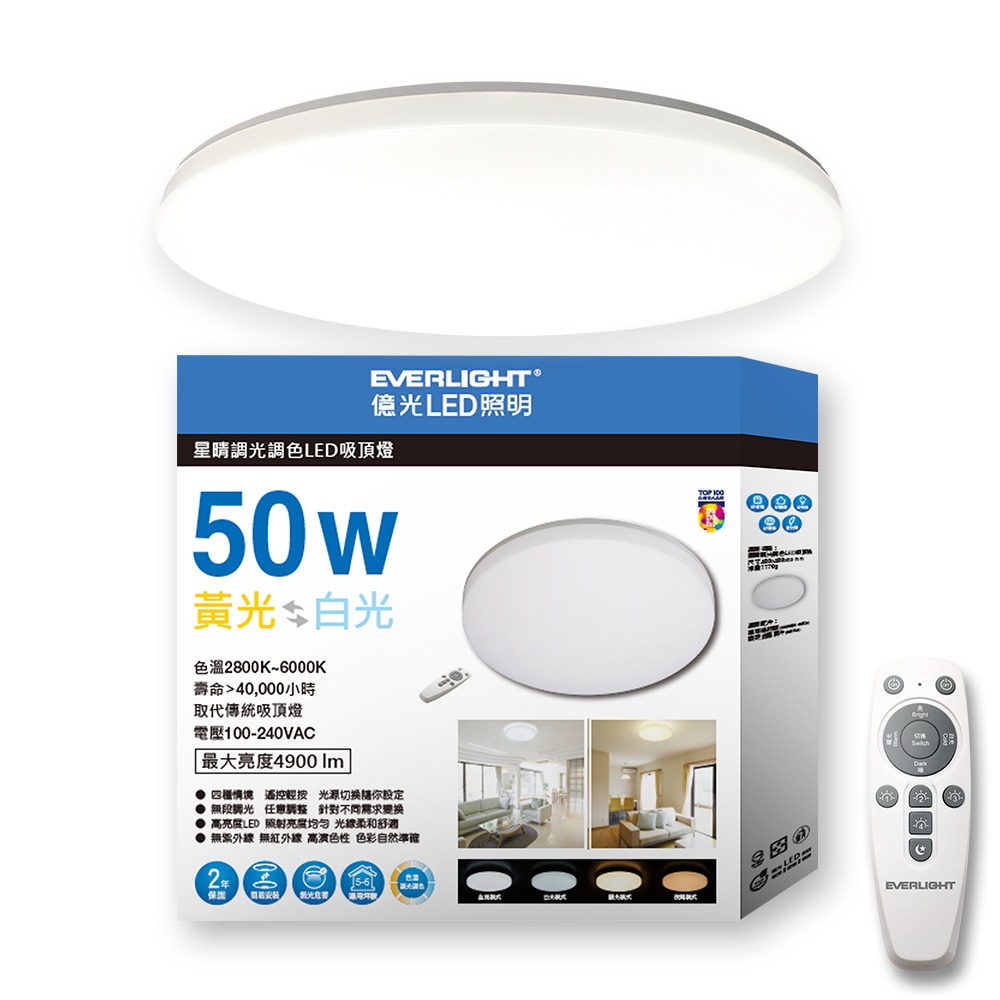 【EVERLIGHT億光】50W星晴 4-7坪 調光調色 LED吸頂燈 天花板燈具 遙控切換-細節圖3