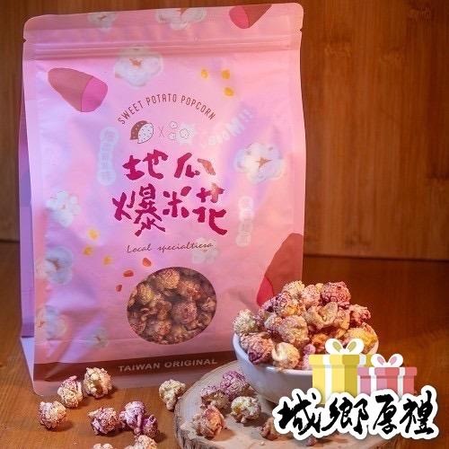 【汪汪地瓜園】黃金/紫薯地瓜爆米花-袋裝-細節圖2