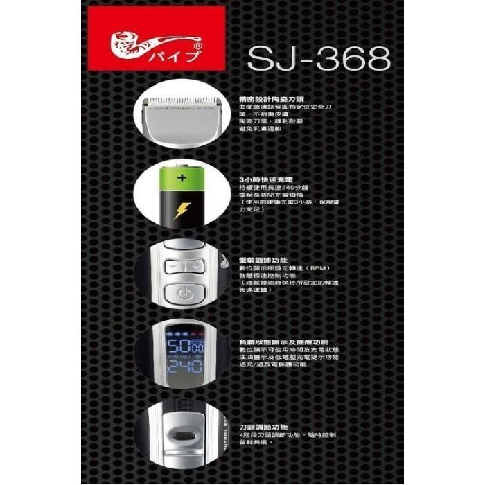 PiPe牌(煙斗牌)SJ368寵物電剪毛器(電剪調速功能)(液晶顯示功能剩餘使用時間顯示功能)微調-細節圖3
