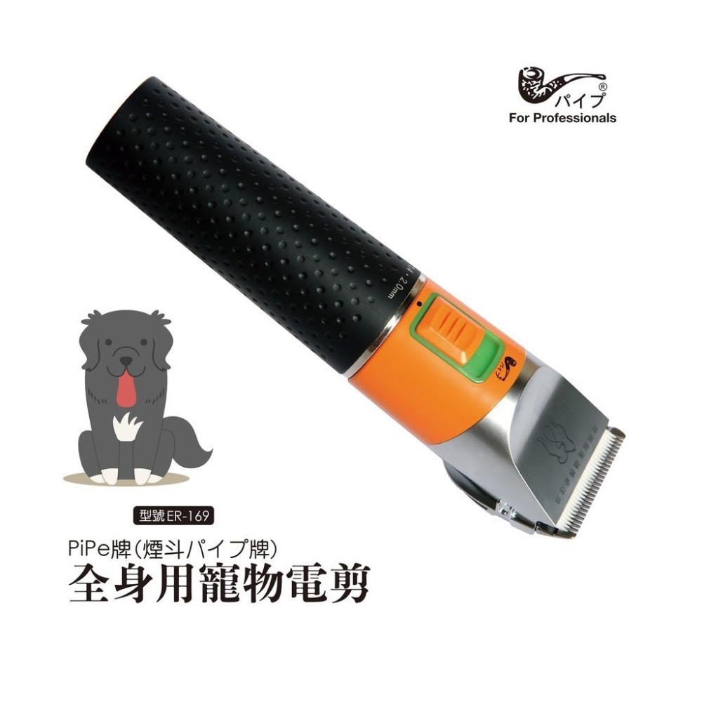 PiPe牌(煙斗牌) ER169 寵物電剪毛器 陶瓷微調刀頭 3小快速充電 240分長時間使用充電座-細節圖3
