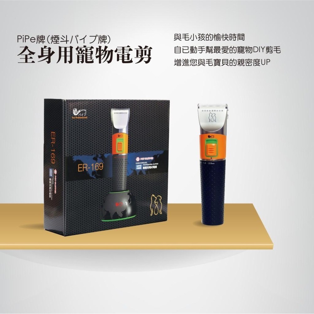 PiPe牌(煙斗牌) ER169 寵物電剪毛器 陶瓷微調刀頭 3小快速充電 240分長時間使用充電座-細節圖5