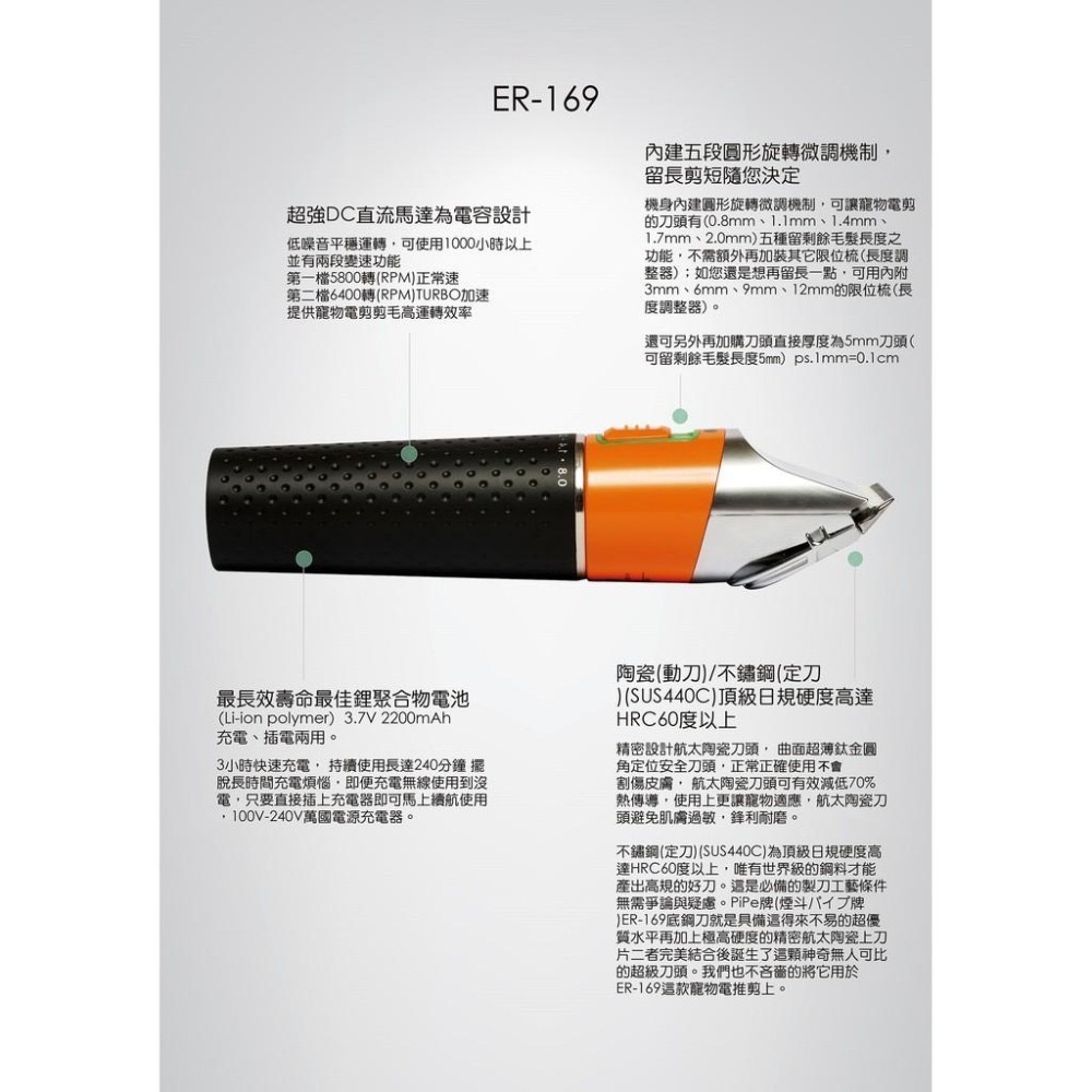 PiPe牌(煙斗牌) ER169 寵物電剪毛器 陶瓷微調刀頭 3小快速充電 240分長時間使用充電座-細節圖6