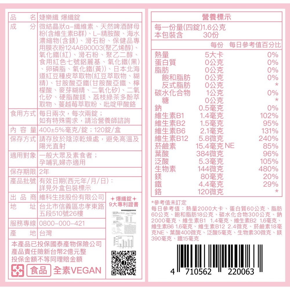 爆纖錠 (120錠/罐)-細節圖2