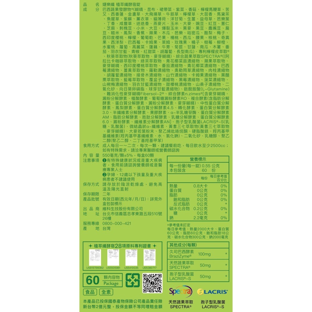 植萃纖酵宿 (60錠/盒)-細節圖2