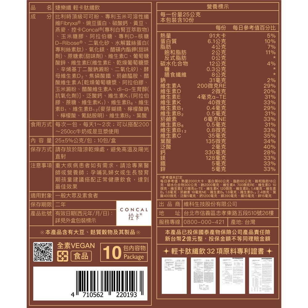 輕卡肽纖飲─歐式可可風味 (10包/盒)-細節圖2