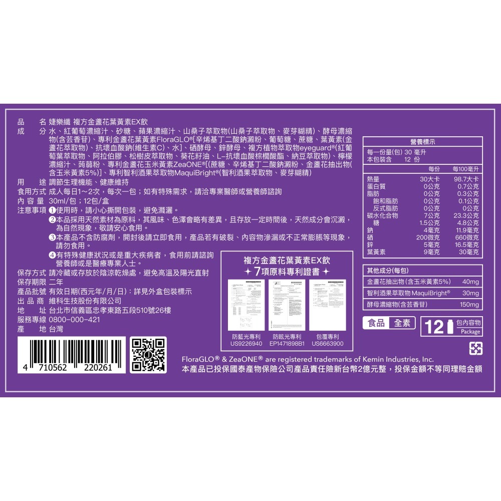 葉黃素 複方金盞花葉黃素EX飲 (12包/盒)-細節圖2