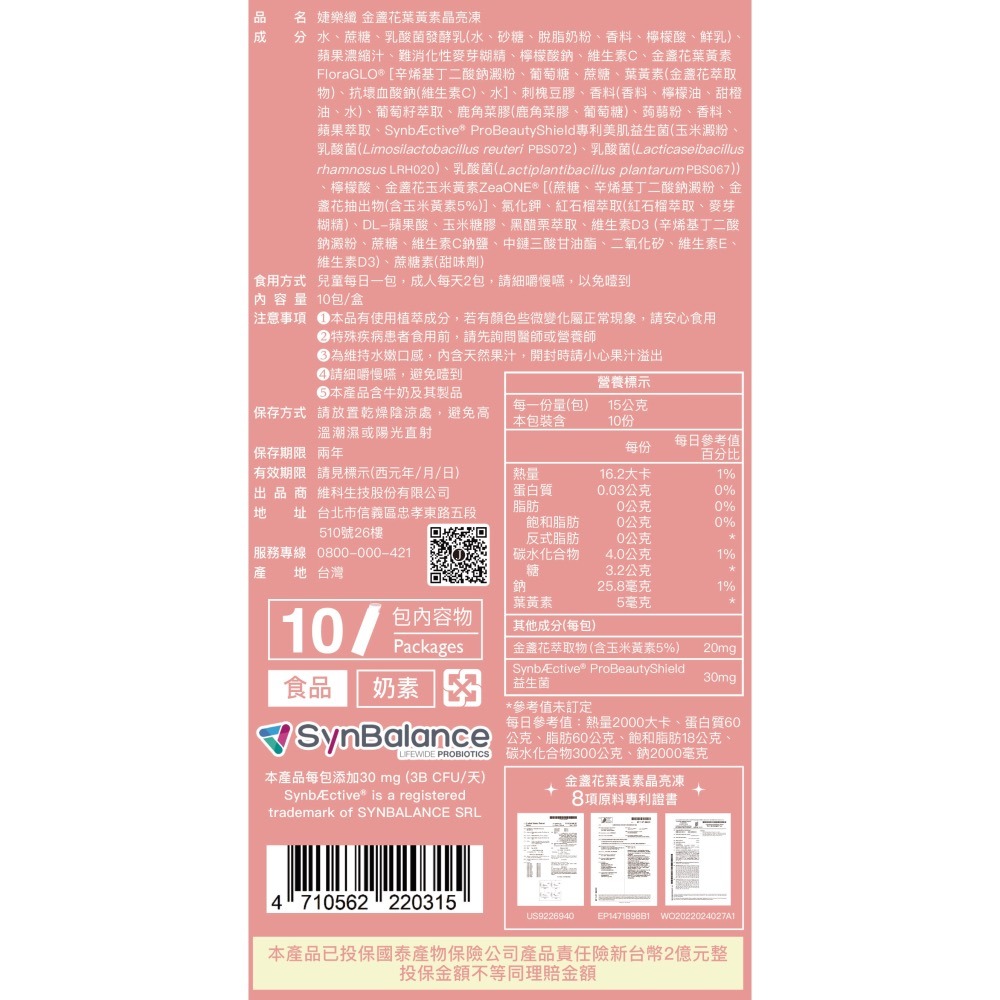 金盞花葉黃素 晶亮凍(10條/盒)-細節圖2