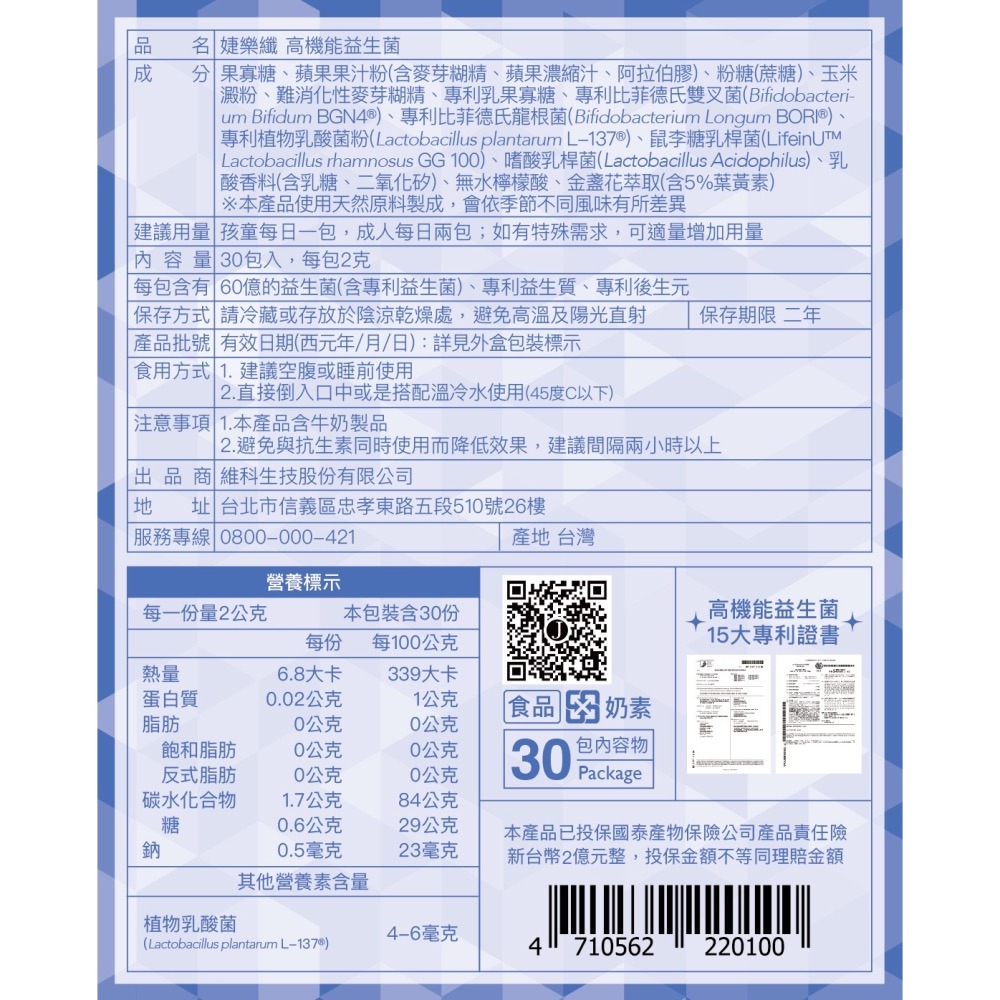 高機能益生菌(30包/盒)-細節圖2