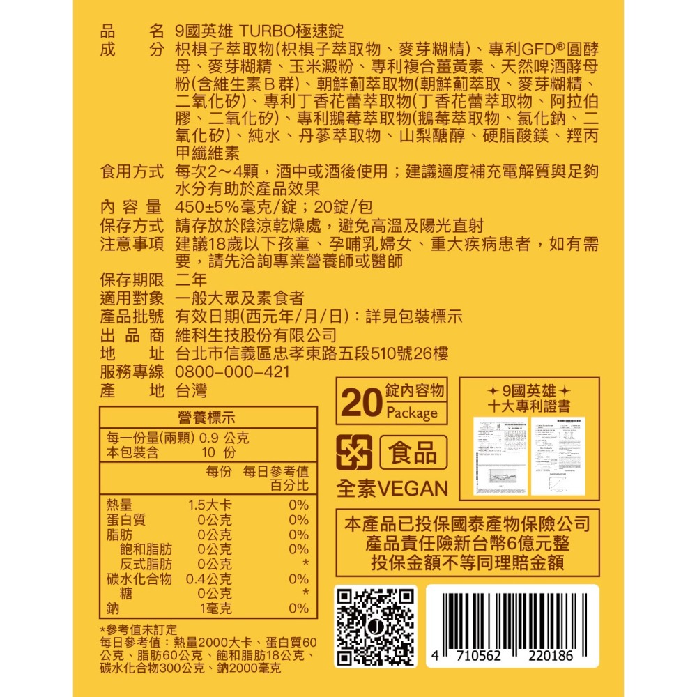 9國英雄TURBO極速錠 (20顆/包)-細節圖2