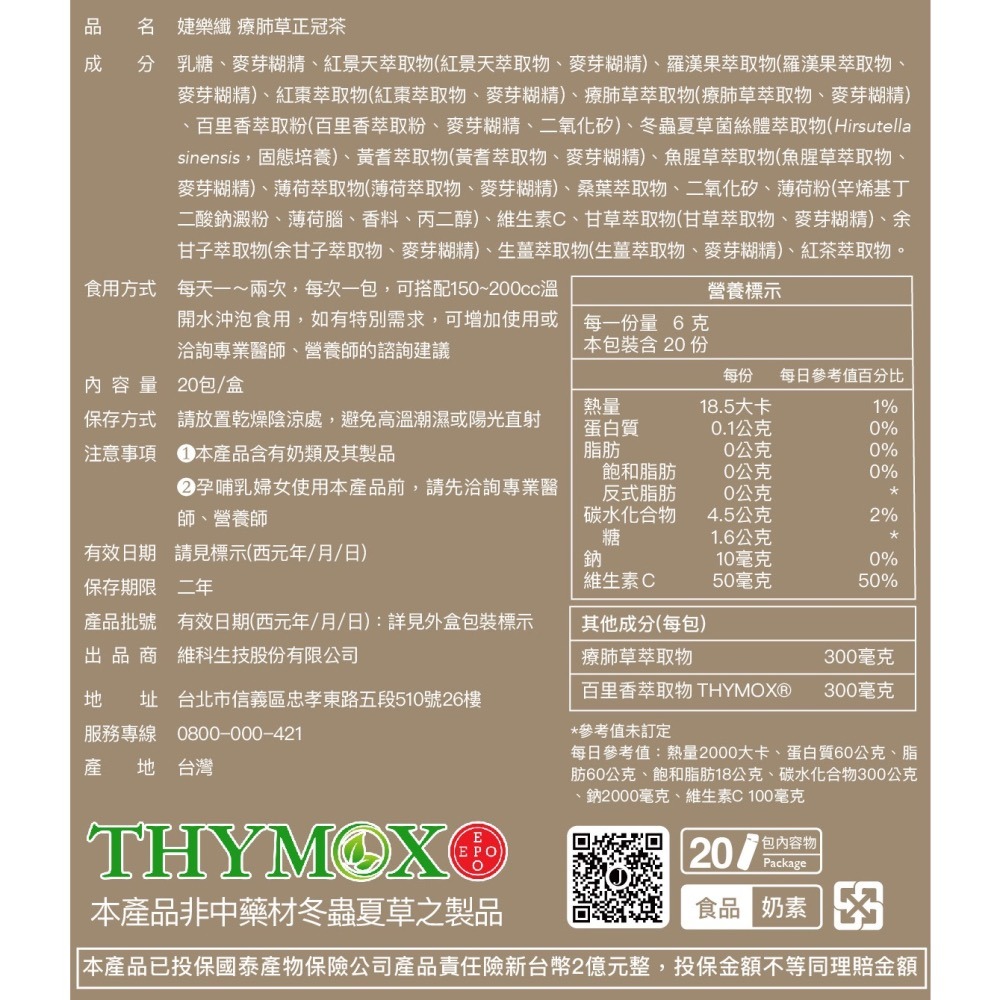 療肺草正冠茶(20包/盒)-細節圖2
