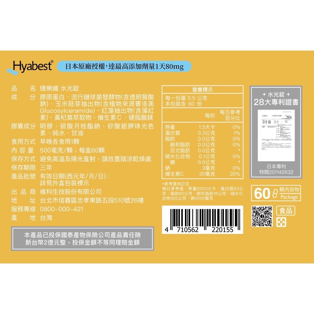 水光錠(60顆/盒)-細節圖2