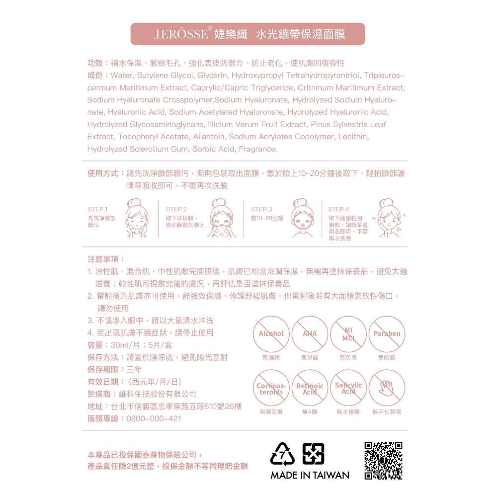 JEROSSE 水光繃帶面膜 精裝盒(5片/盒)-細節圖2