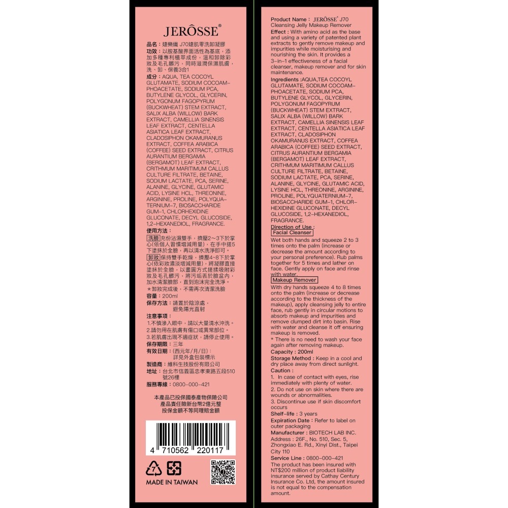 J70婕肌零洗卸凝膠(200ml/瓶)-細節圖2