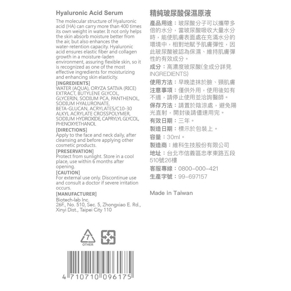 VitaLab玻尿酸 (30ml/瓶)-細節圖2