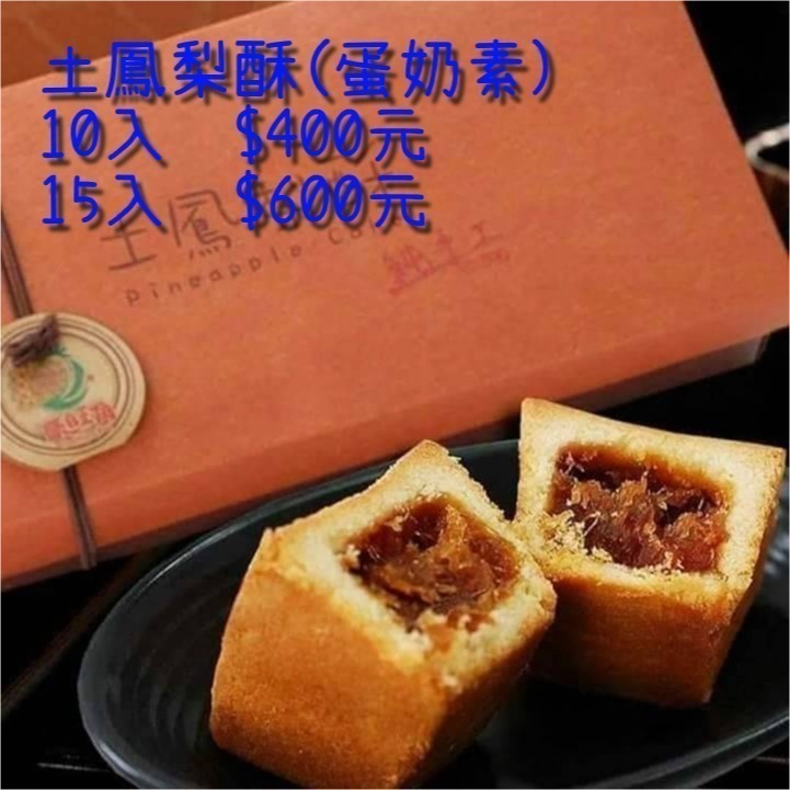土鳳梨酥(蛋奶素)-細節圖2