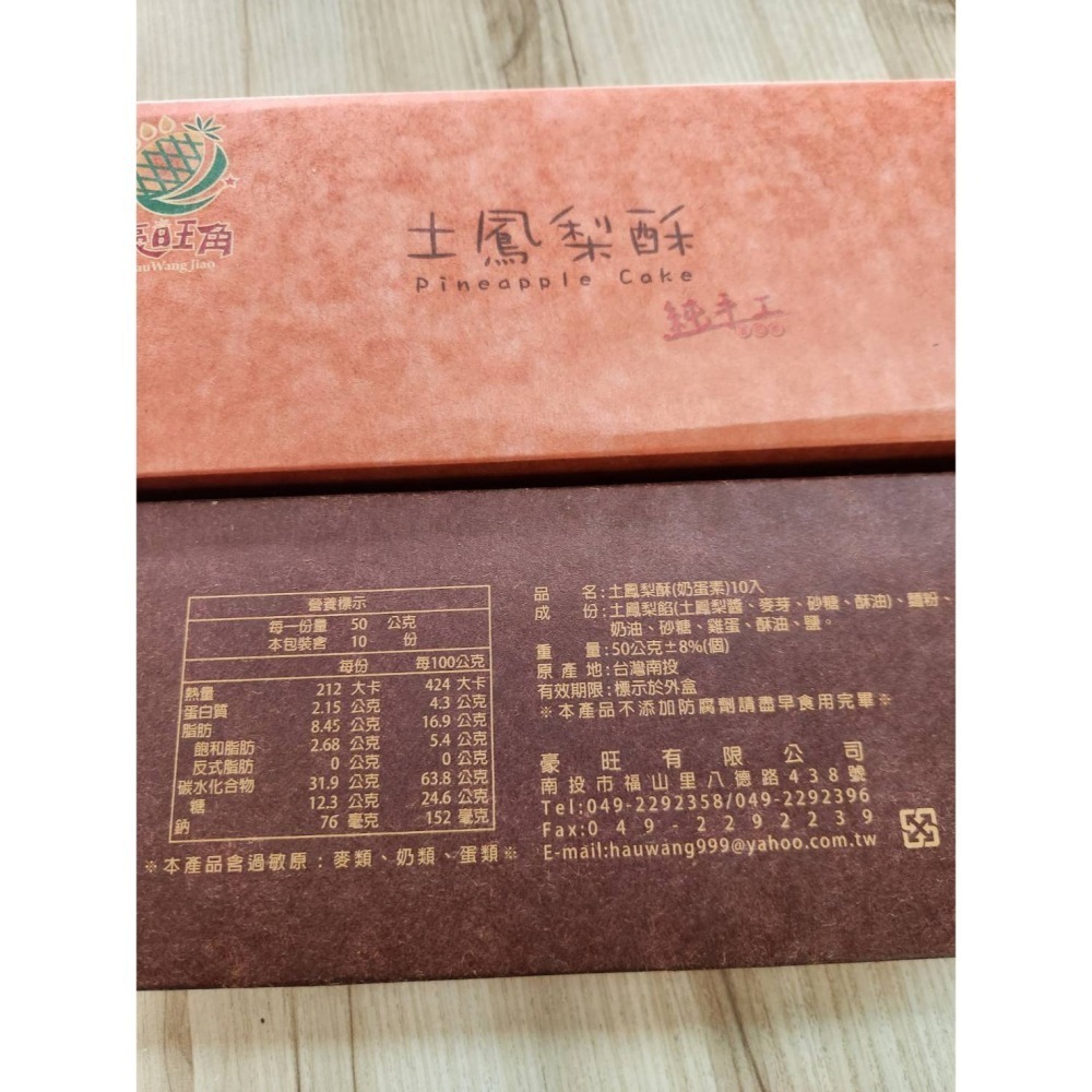 土鳳梨酥(蛋奶素)-細節圖3