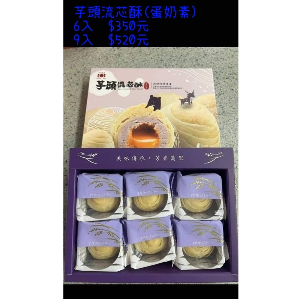 芋頭流芯酥(蛋奶素)-細節圖2
