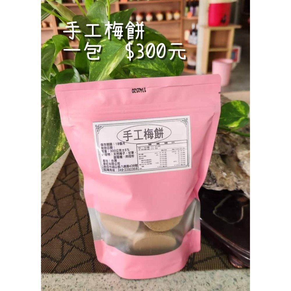 手工梅餅-細節圖2