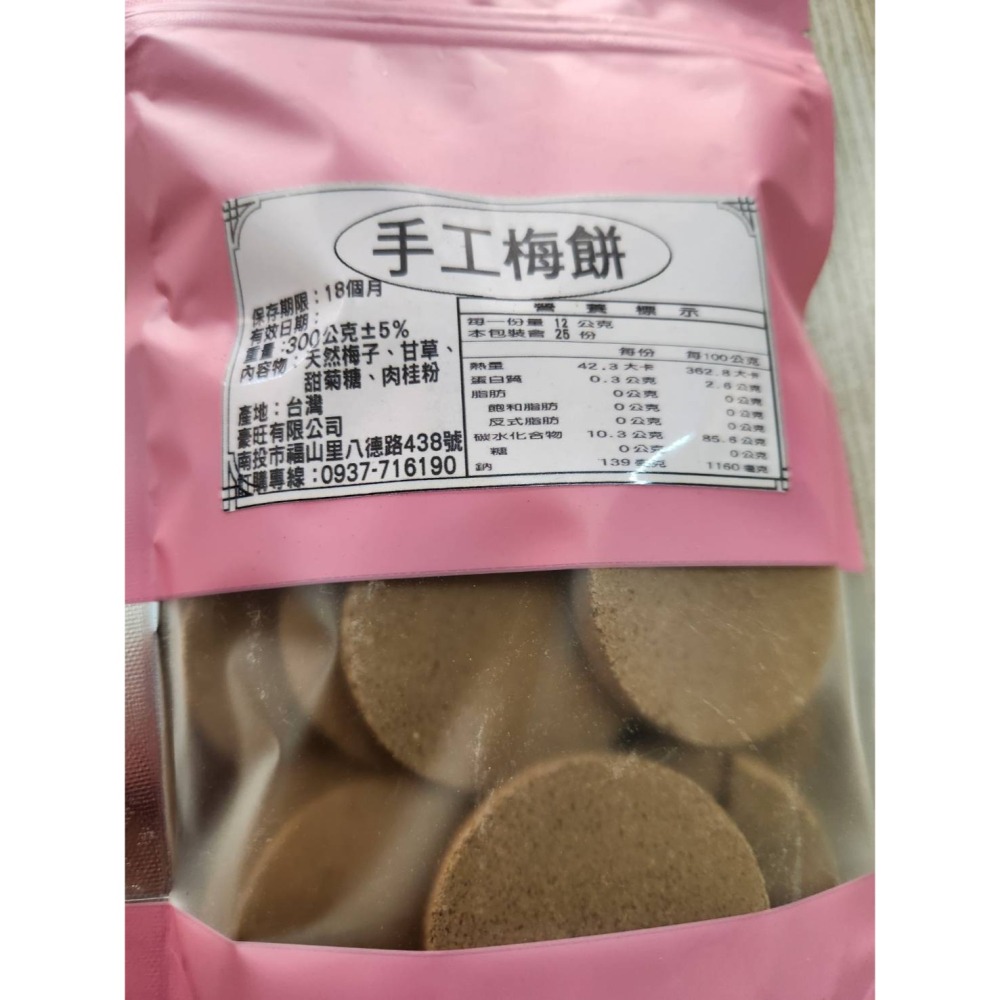 手工梅餅-細節圖3