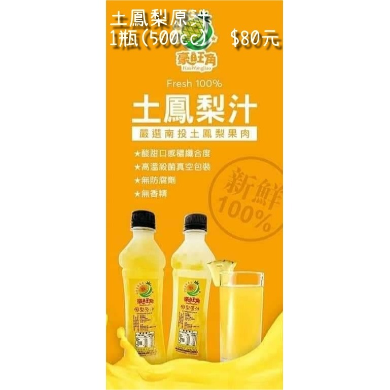 土鳳梨原汁-細節圖2