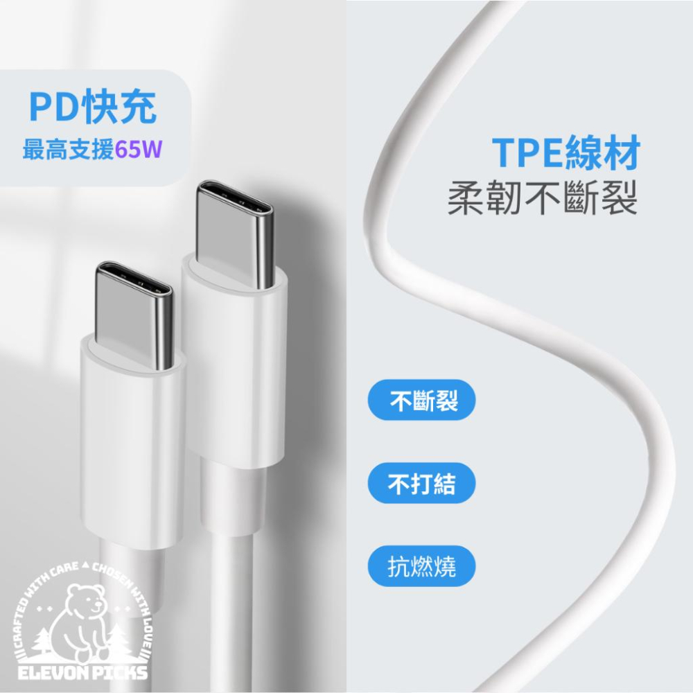 【台灣現貨】雙接頭Type-C快充線 支援65W 手機充電線 type c PD 快充線 安卓手機 新 蘋果充電線-細節圖4