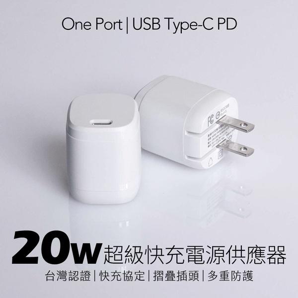 北島乎【20W快充頭】TYPE-C 充電器 PD 快充頭 白 豆腐頭 20w-細節圖3