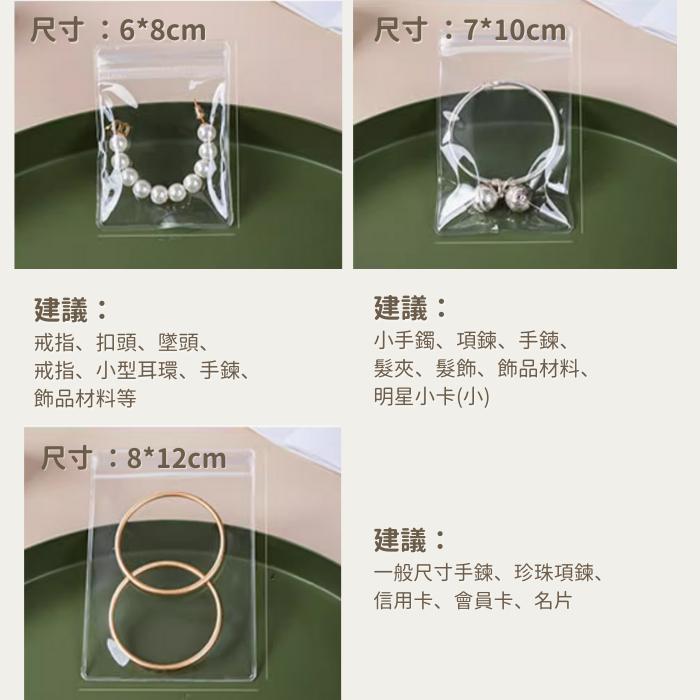 【CARA MIA】飾品夾鏈袋 100入 現貨 夾鍊袋 飾品收納-細節圖6