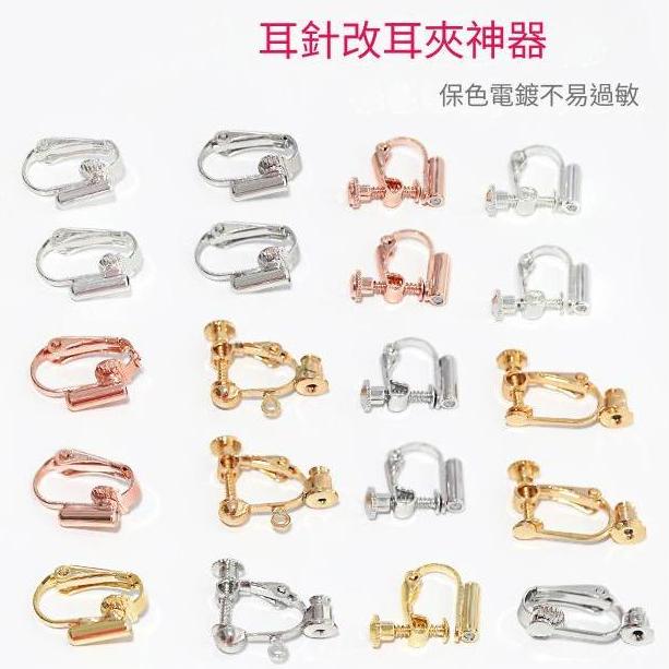 螺旋式耳夾 耳夾材料 耳夾 無耳洞耳環 夾式耳環 耳環 DIY材料 DIY 手工藝 手工 手作 飾品 耳環 現貨-細節圖3