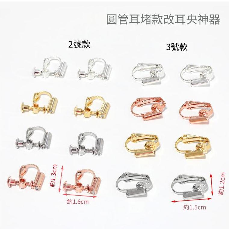 螺旋式耳夾 耳夾材料 耳夾 無耳洞耳環 夾式耳環 耳環 DIY材料 DIY 手工藝 手工 手作 飾品 耳環 現貨-細節圖4