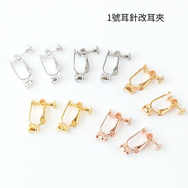 螺旋式耳夾 耳夾材料 耳夾 無耳洞耳環 夾式耳環 耳環 DIY材料 DIY 手工藝 手工 手作 飾品 耳環 現貨-細節圖5