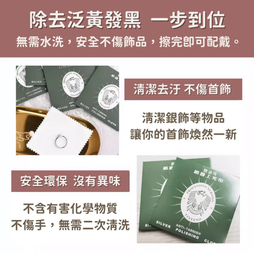 拭銀布 現貨 飾銀布 快速出貨 擦銀布 擦拭布 銀飾 洗銀水 拭銀乳 銀拭布 純銀 925 銀 首飾 項鍊 戒指-細節圖3