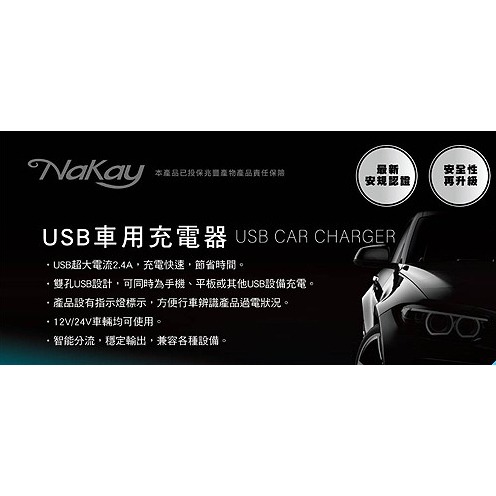 【NAKAY】雙USB 大電流 2.4A 快充 12-24V USB車充 (NCU-63)-細節圖4