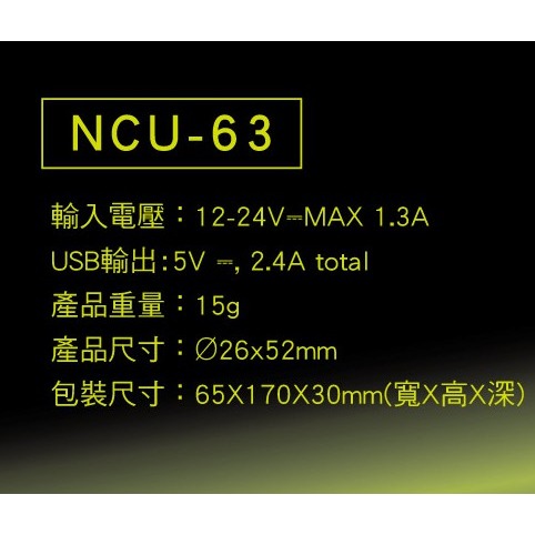 【NAKAY】雙USB 大電流 2.4A 快充 12-24V USB車充 (NCU-63)-細節圖5