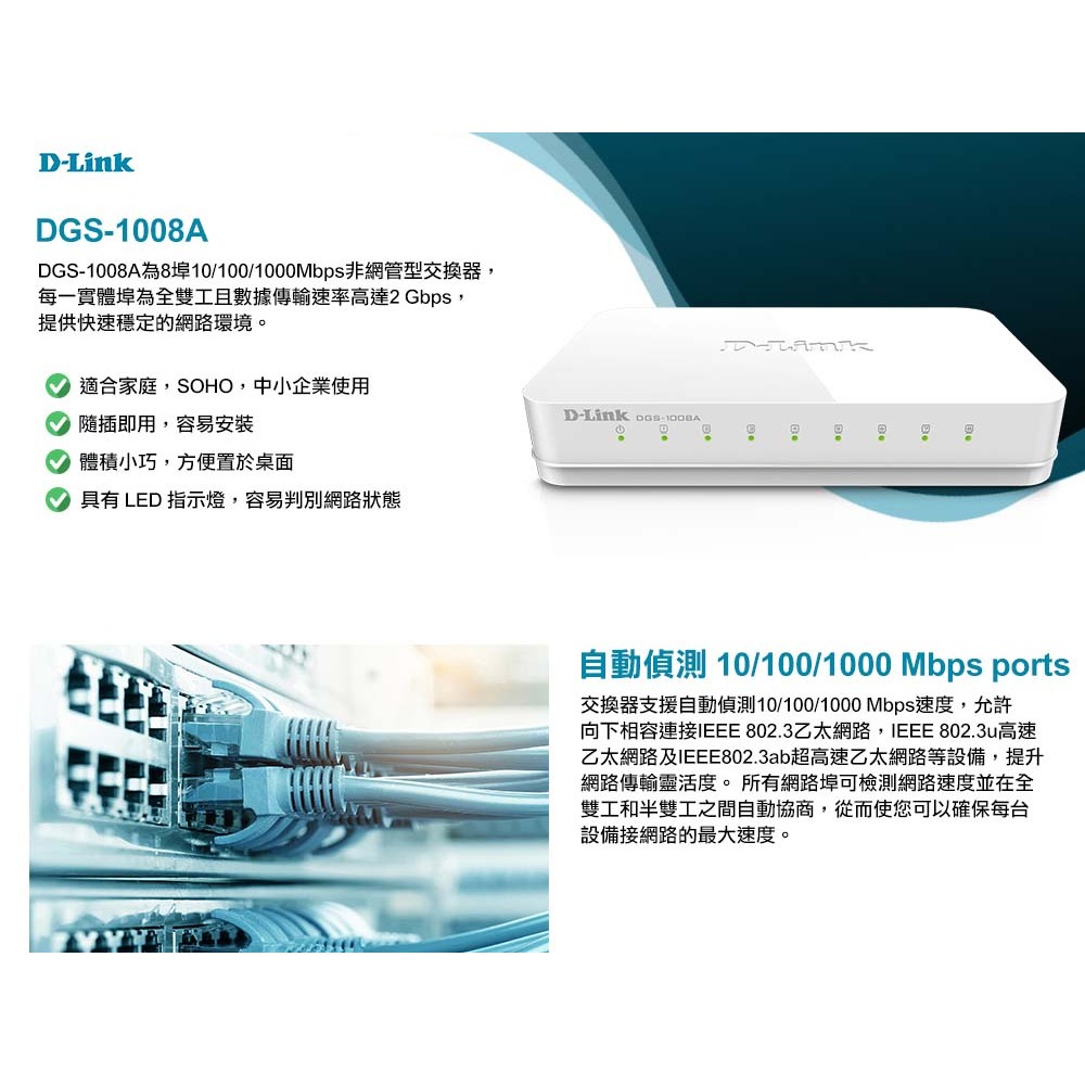 台灣現貨全網最便宜 D-Link 友訊 DGS-1008A 8埠 台灣製造 桌上型 隨插即用 超高速乙太網路 網路交換器-細節圖2