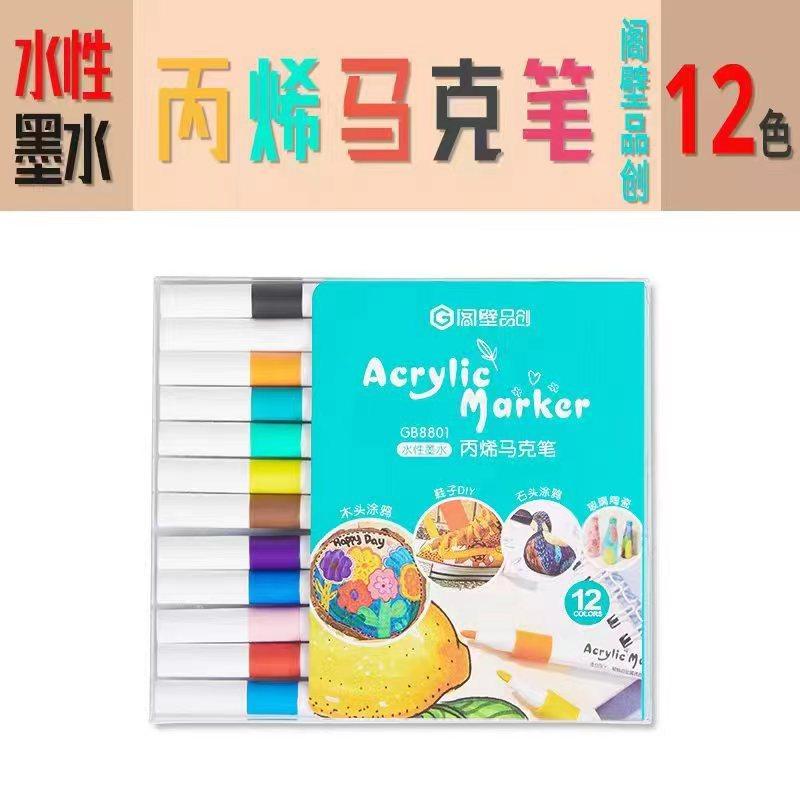 丙烯馬克筆小紅書同款繪畫彩筆套裝12色24色人體彩繪陶瓷相冊塗鴉-細節圖5