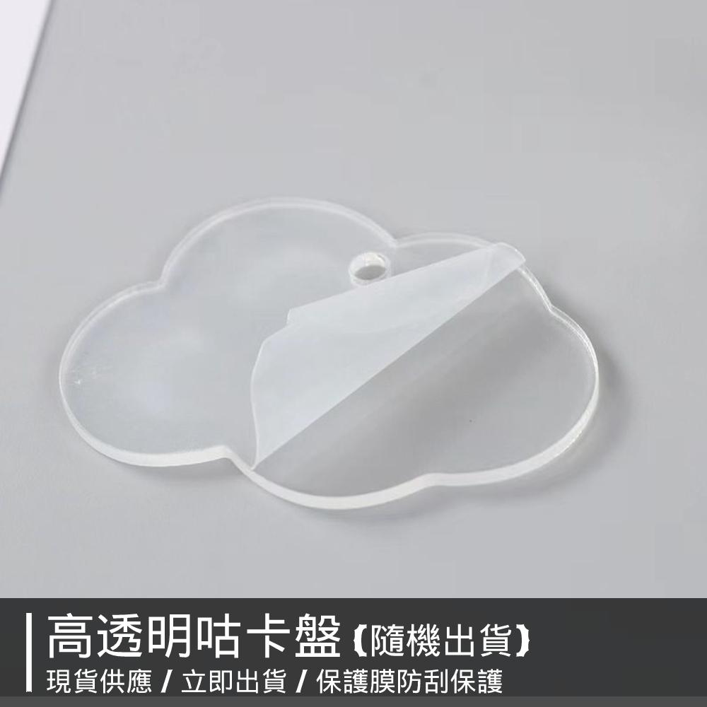 📢台灣出貨📢雙面覆膜透明咕卡盤 隨機出貨 當日出貨-細節圖2