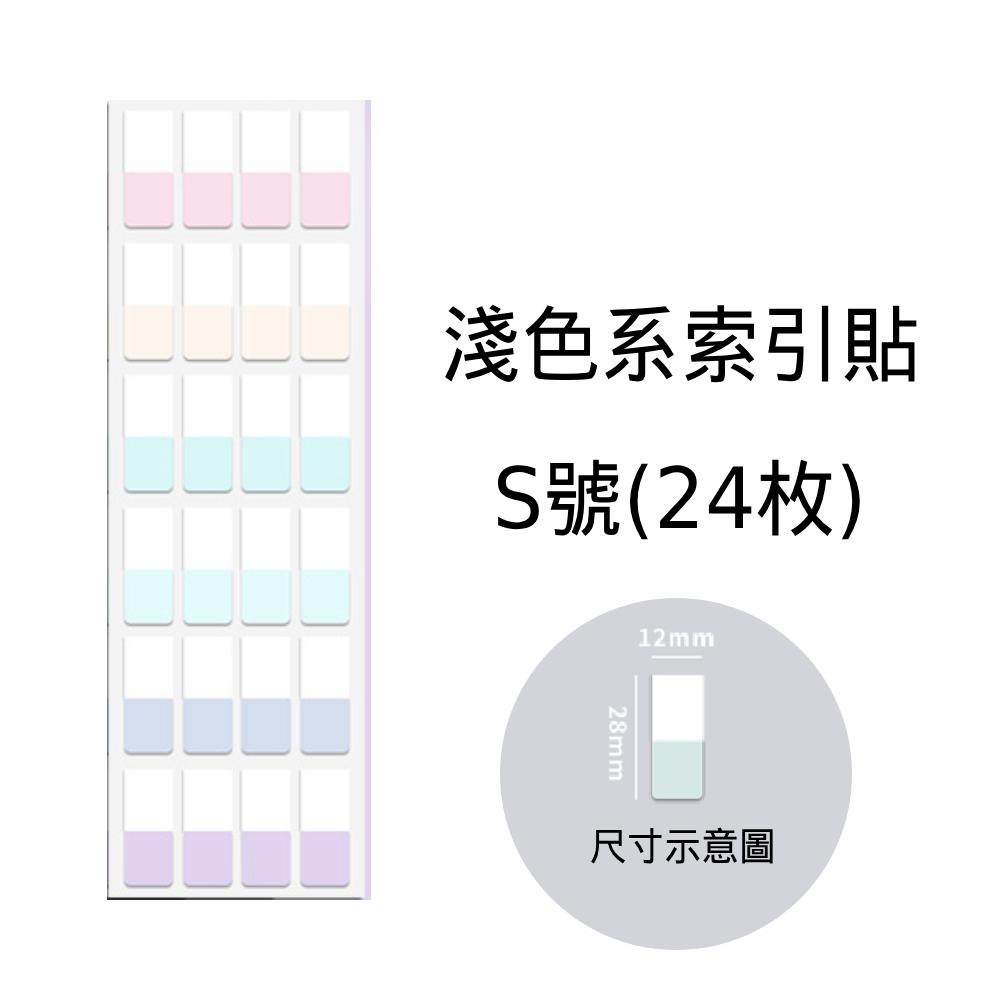 莫蘭迪 彩色標籤貼紙 便利貼 彩色書簽 螢光貼紙 標記紙 索引貼-細節圖2