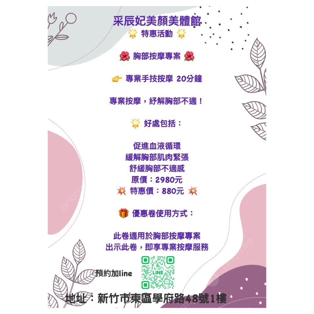 胸部保養-規格圖1