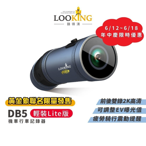 【LOOKING錄得清】DB5 輕裝Lite版 便攜式前後雙錄行車記錄器 雙2K 全球首款專利設計
