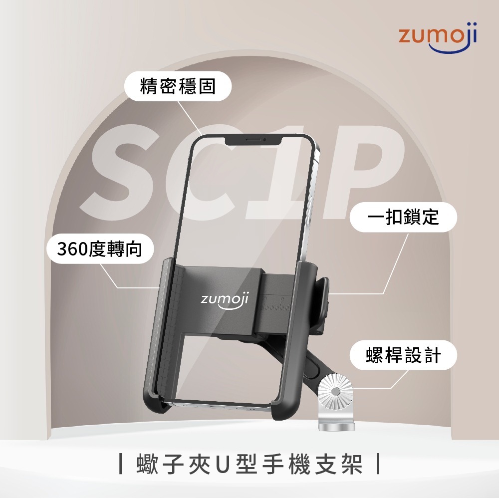 【ZUMOJI】蠍子夾 手機支架 U型 矽膠防滑設計 360度轉向 隨扣即用 安裝穩固 質感-細節圖2