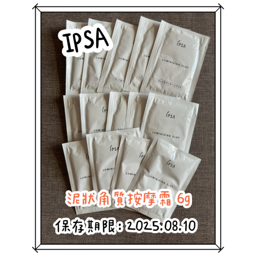 IPSA 角質按摩霜6g/包