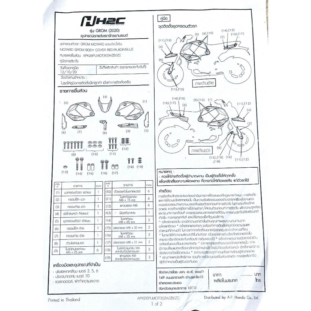 HONDA GROM125 H2C 經典越野大鳥 造型車殼套件 寬體 鳥嘴寬體 越野寬體 黑色-細節圖6