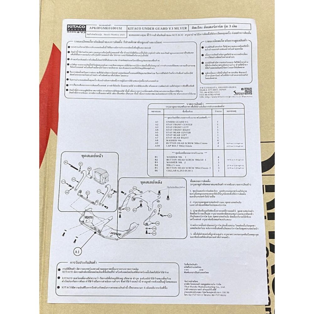HONDA MONKEY 125   GROM 125五速專用 KITACO 下導流-細節圖6